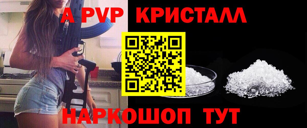 А ПВП кристаллы Клинцы