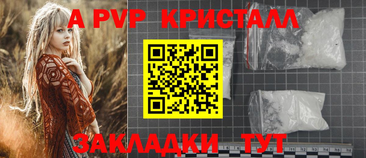 Клинцы  Alpha-PVP кристаллы  Вход с VPN  APVP СК 