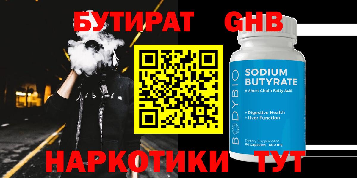 Клинцы  БУТИРАТ 99%  Бутират  Вход с VPN 