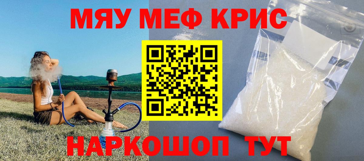 Меф  Вход с VPN  Клинцы  закладка  Меф кристаллы  МЯУ-МЯУ 4 MMC 