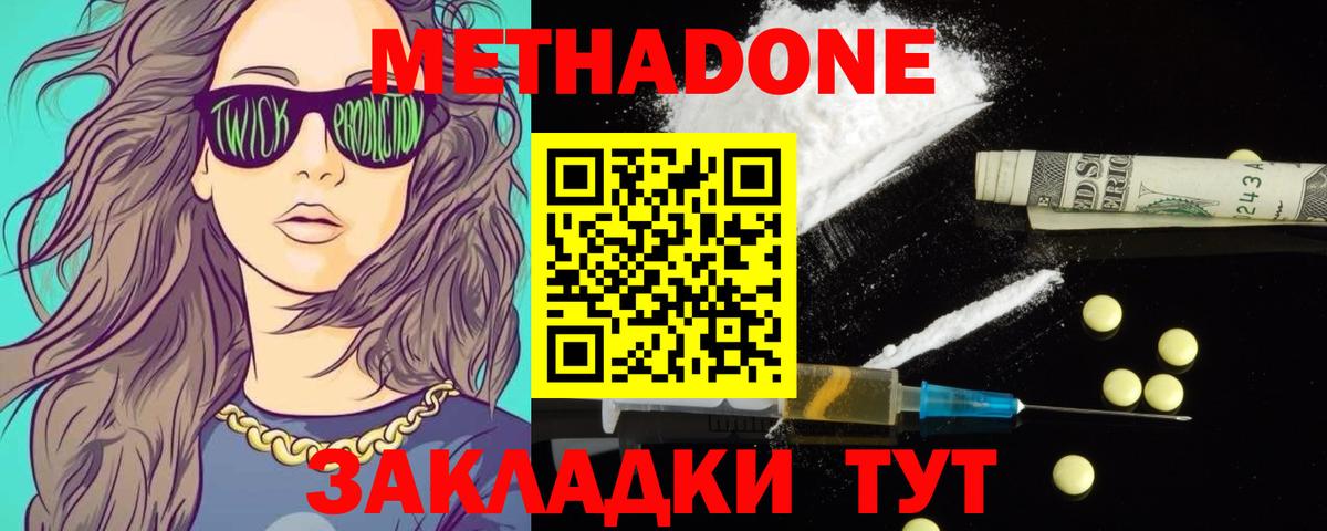 Метадон мёд  Метадон мёд  Клинцы  Вход с VPN 