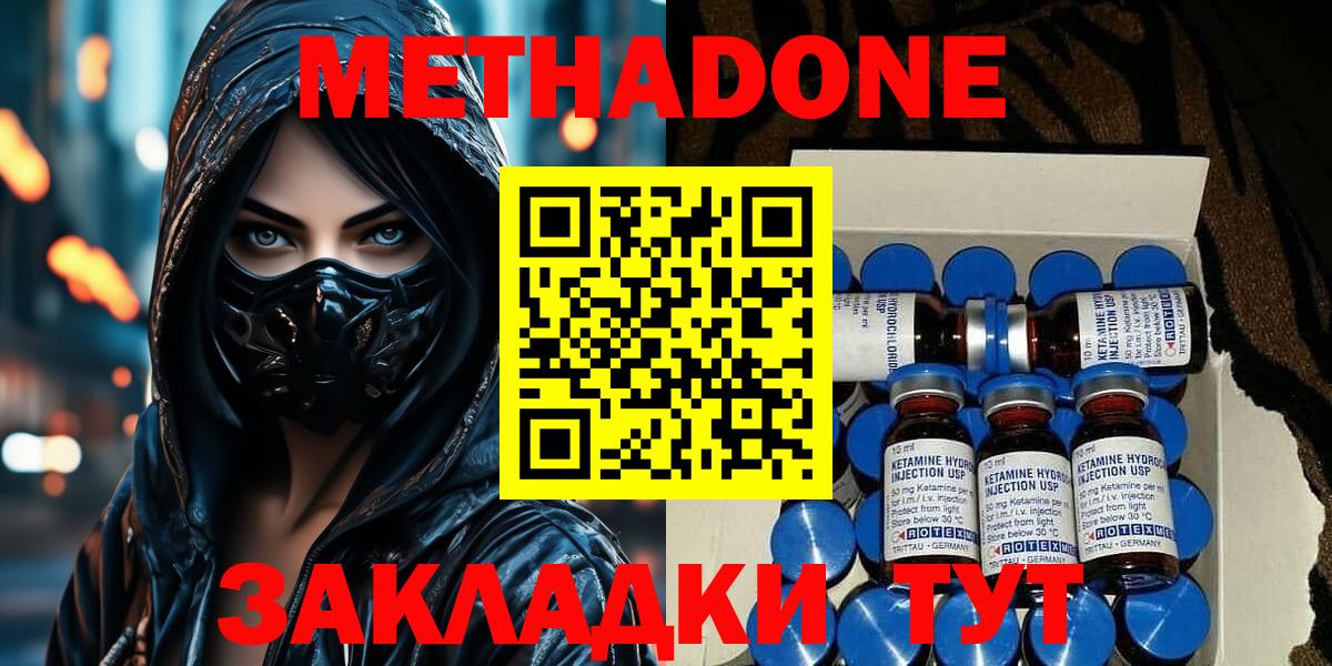 МЕТАДОН methadone Клинцы